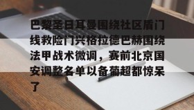 万博ManbetxAPP- 巴黎三个凯旋门 